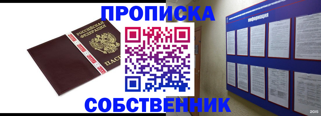 прописка от собственника в Геленджике