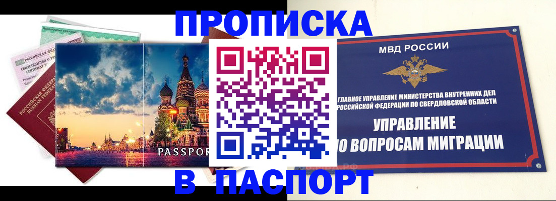 прописка в Геленджике